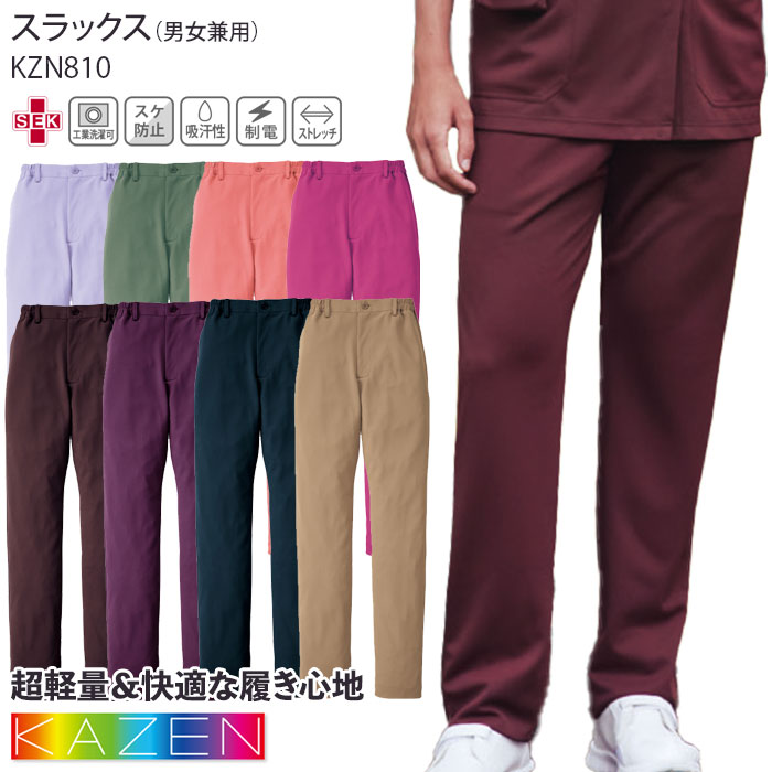 パンツ スラックス カゼン 白衣 医療 KZN810 男女兼用 KAZEN ナースパンツ スクラブパンツ 手術衣 ドクター クリニック 制服