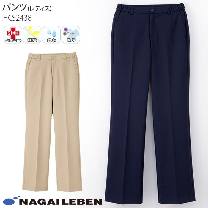 ナガイレーベン 白衣 パンツ HCS2438 レディース ストレート Naway ドクター ナース 医療 介護 メディカル