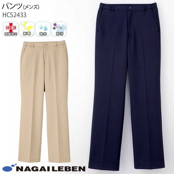 ナガイレーベン 白衣 パンツ HCS2433 メンズ ストレート Naway ドクター ナース 医療 介護 メディカル