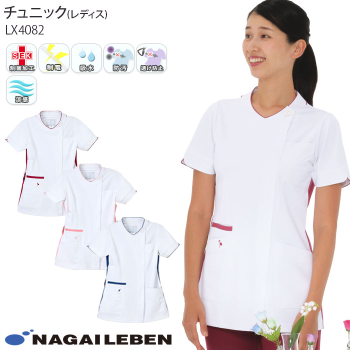 ナガイレーベン 白衣 チュニック LX4082 レディース 半袖 ジャケット Naway ドクター ナース 医療 病院 制服