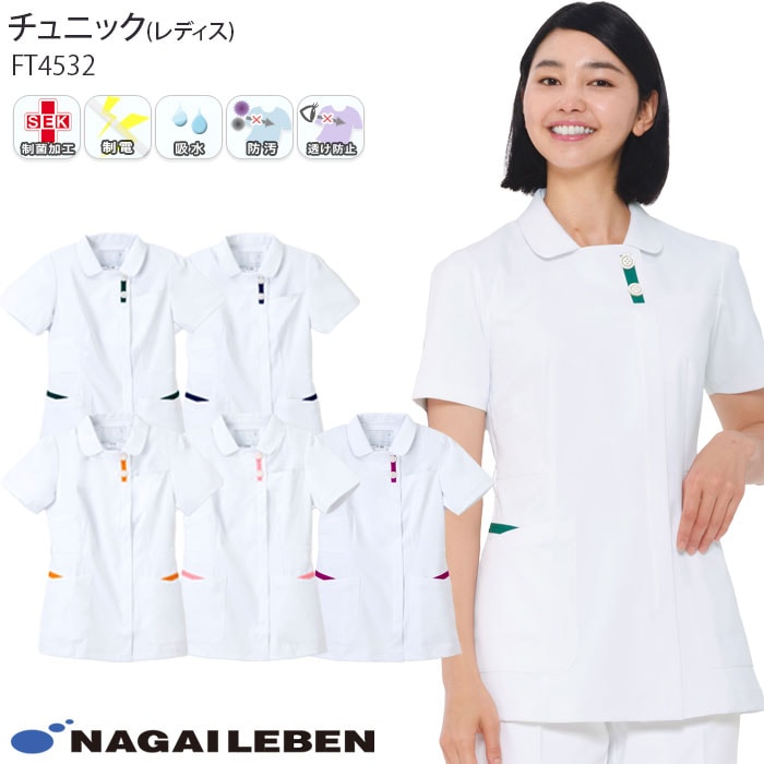 ナガイレーベン 白衣 チュニック FT4532 レディース 半袖 ジャケット Naway ドクター ナース 医療 病院 制服