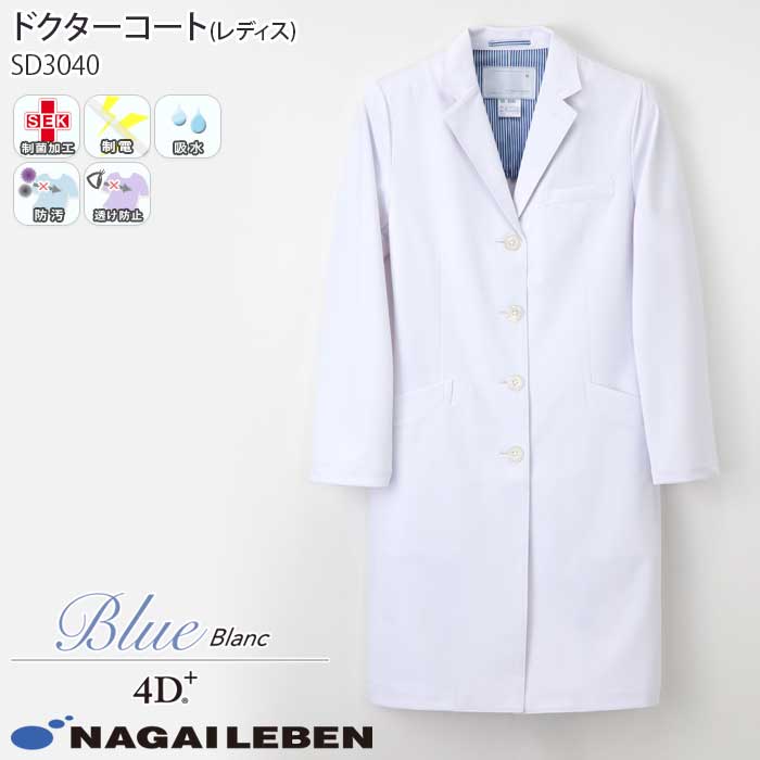 ナガイレーベン 白衣 シングルドクターコート SD3040 レディース ホワイト 長袖 S型 Naway ナース 医療 病院 制服