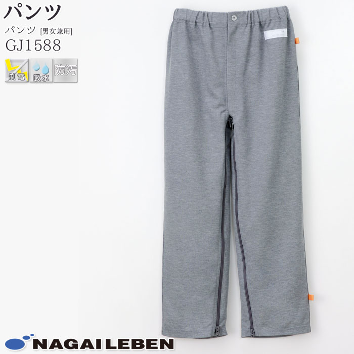 ナガイレーベン 患者用パンツ GJ1588 男女兼用 オープンパンツ Naway 患者衣 入院着 パジャマ 院内着 医療 病院