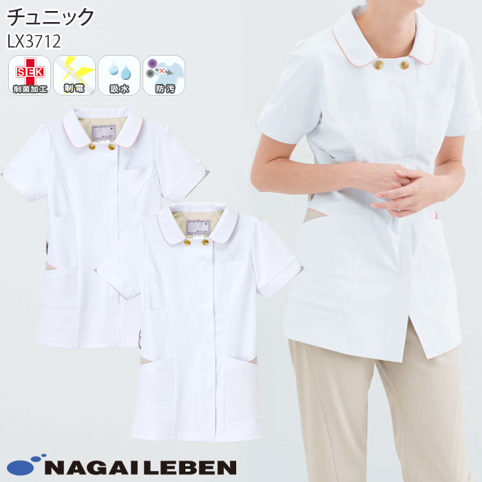 ナガイレーベン チュニック 白衣 医療 LX3712 ホワイト ベージュ 前開き 半袖 レディース ナースウェア 看護師 クリニック
