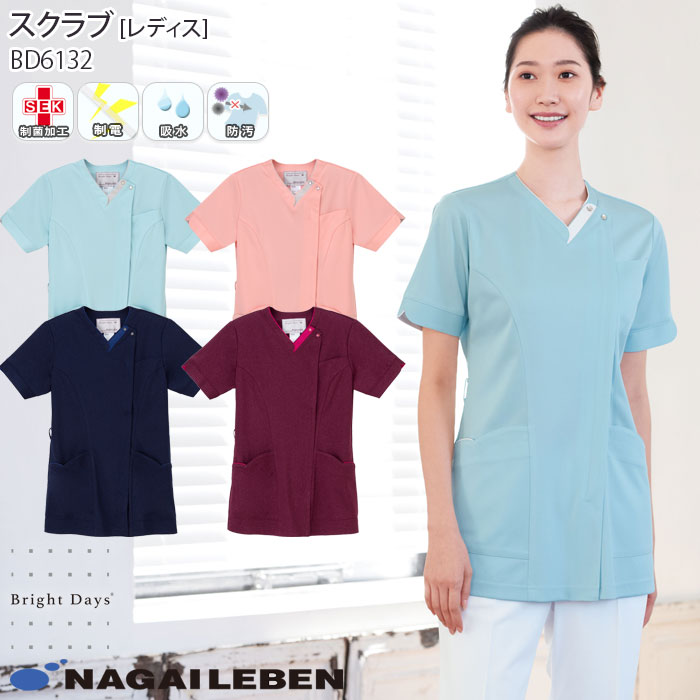 ナガイレーベン スクラブ 白衣 医療 前開き BD6132 ピンク ボルドー ネイビー ブルー 半袖 レディース ナースウェア 看護師 クリニック
