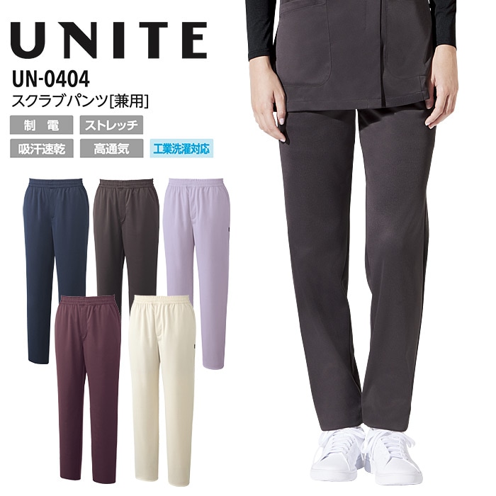 スクラブパンツ 男女兼用 看護師 介護 衣 医療 ユナイト UN-0404 メンズ レディース ズボン ストレッチ 制電 制菌 吸汗速乾  病院 ドクター 医師 ナースウェア UNITE