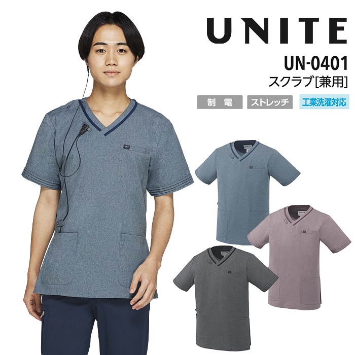 スクラブ 男女兼用 白衣 医療 ユナイト UN-0401 看護師 介護士 ナース メンズ レディース ストレッチ 制電 制菌 病院 ドクター クリニック 制服 ユニフォーム 医師 UNITE