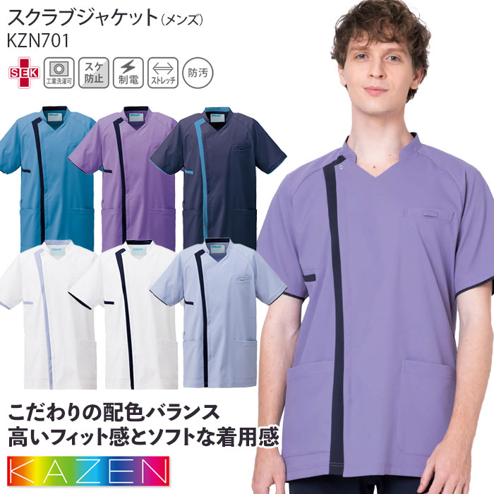 スクラブ ジャケット 前開き 白衣 医療 カゼン メンズ KZN701 ストレッチ おしゃれ 男性 ドクター ナース クリニック 歯科 制服 ユニフォーム KAZEN