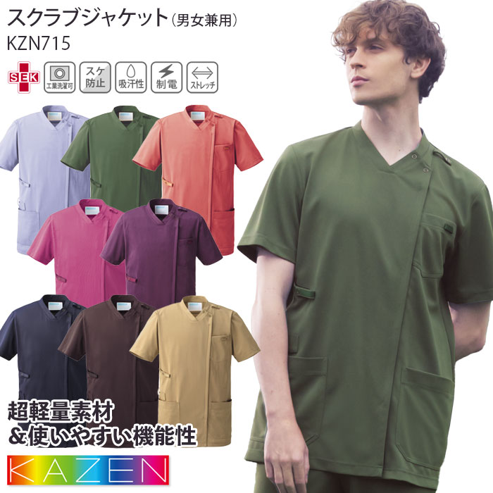 スクラブ ジャケット カゼン 白衣 医療 KZN715 男女兼用 前開き KAZEN ナースウエア 手術衣 ドクター クリニック 制服