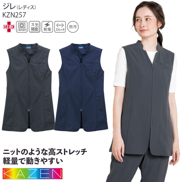 ジレ ベスト レディース カゼン KZN257 ストレッチ 女性 訪問介護 ホテル 事務 飲食店 接客 ケアワーク 制服 ユニフォーム KAZEN