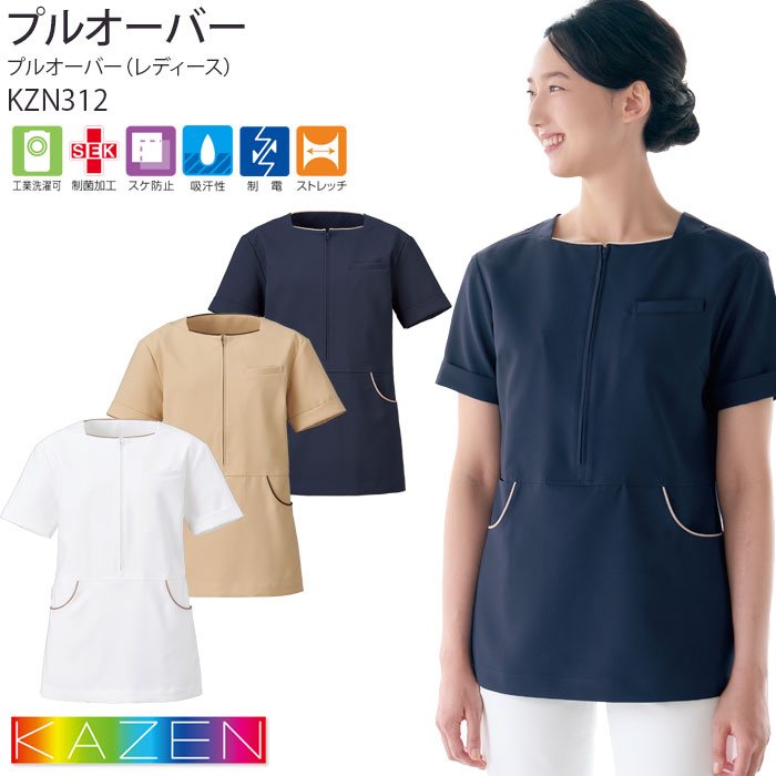 カゼン プルオーバー レディース 医療 白衣 KZN312 ストレッチ ナース クリニック ユニフォーム KAZEN