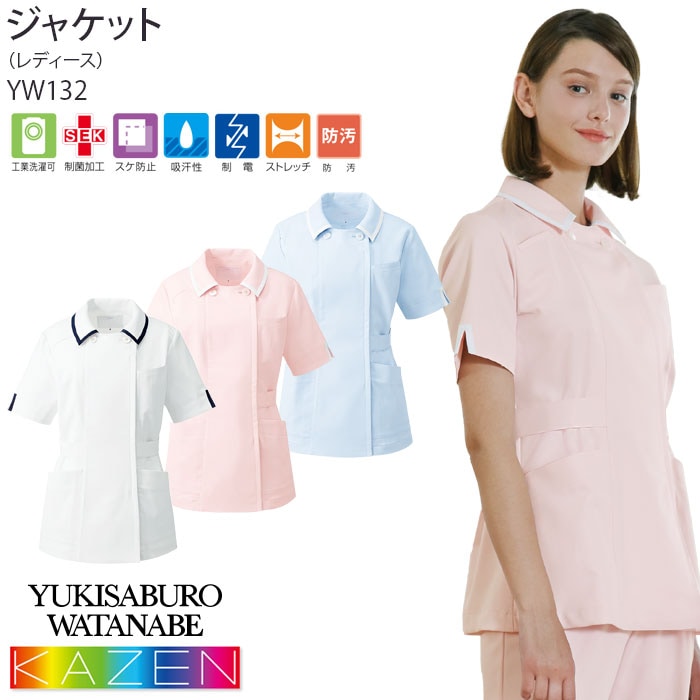 カゼン ジャケット レディース 医療 白衣 YW132 ブランド ストレッチ ナース クリニック ユニフォーム KAZEN