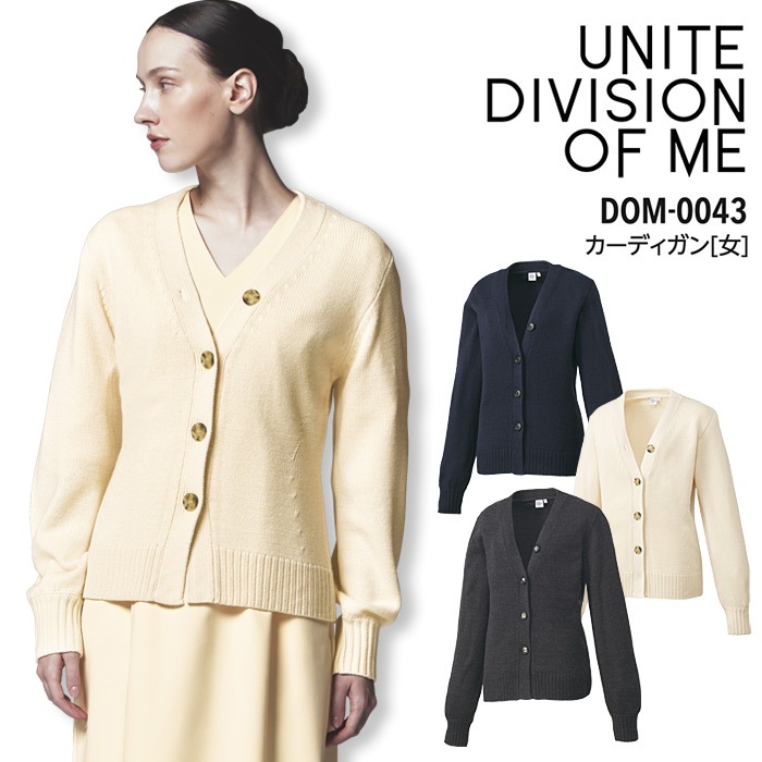 カーディガン DOM-0043 長袖 レディース 美容 白衣 医療 エステ クリニック 看護師 受付 病院 ドクター 医師 ナースウェア 制服 事務 ユニフォーム  ユナイト UNITE DIVISION OF ME S-3L