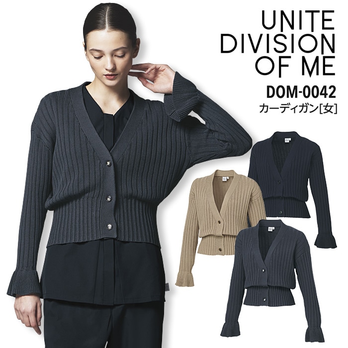 カーディガン DOM-0042 長袖 レディース 看護師 美容 白衣 医療 エステ クリニック 事務 受付 病院  医師 ナースウェア 制服 ユニフォーム  ユナイト UNITE DIVISION OF ME