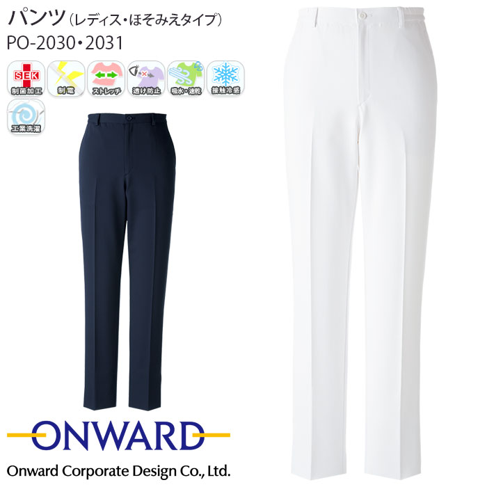 オンワード ナースパンツ 白衣 医療 PO-2030 レディース スクラブパンツ 看護師 クリニック ONWARD ラフィーリア