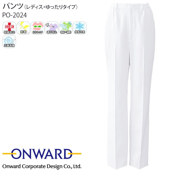 オンワード ナースパンツ 白衣 医療 PO-2024 レディース スクラブパンツ 看護師 クリニック ONWARD ラフィーリア