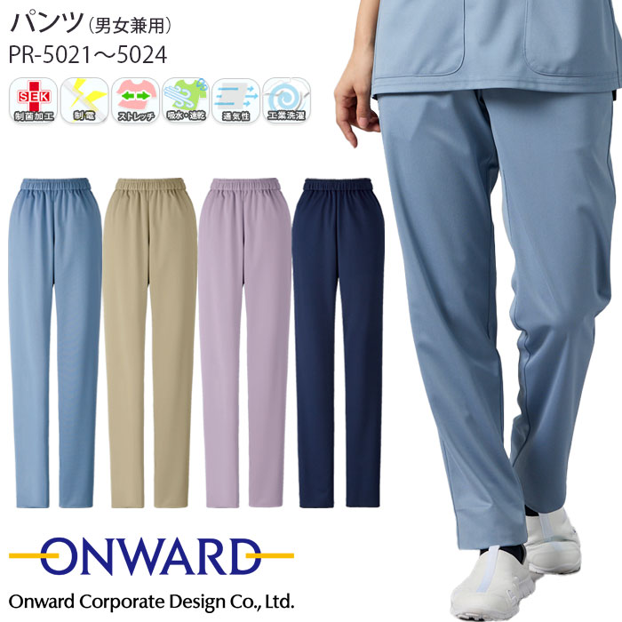 オンワード スクラブパンツ 白衣 医療 PR-5021 男女兼用 ナースパンツ 看護師 クリニック おしゃれ ONWARD ラフィーリア