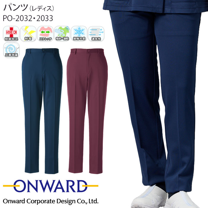 オンワード スクラブパンツ 白衣 医療 PO-2032 レディース ナースパンツ 看護師 クリニック ONWARD ラフィーリア