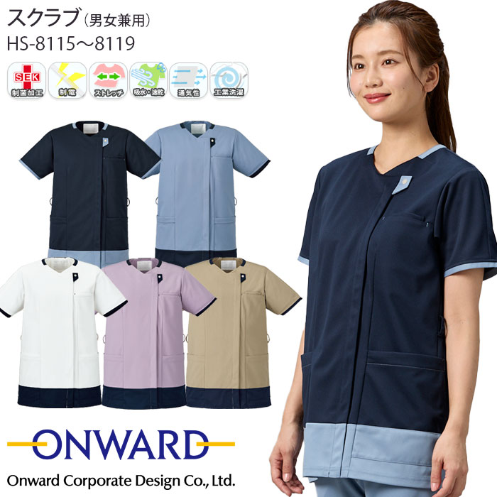 オンワード スクラブ 前開き 白衣 医療 HS-8115 男女兼用 ナース 看護師 クリニック おしゃれ ONWARD ラフィーリア