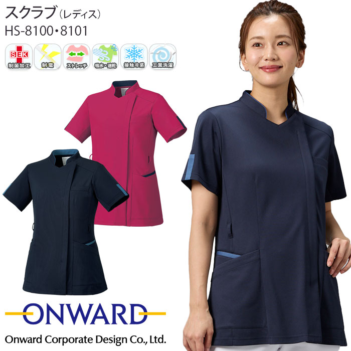 オンワード スクラブ 前開き 白衣 医療 HS-8100 レディース ナース 看護師 クリニック おしゃれ ONWARD ラフィーリア