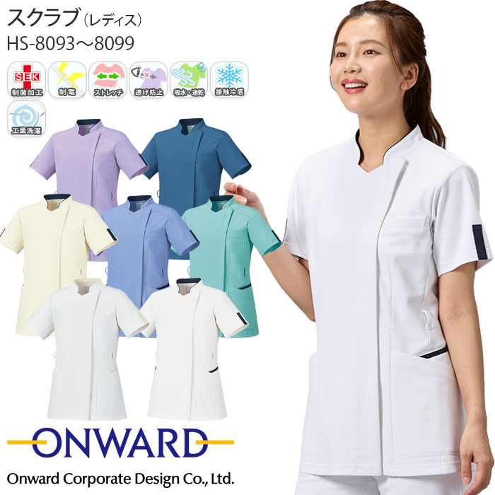 オンワード スクラブ 前開き 白衣 医療 HS-8093 レディース ナース 看護師 クリニック おしゃれ ONWARD ラフィーリア