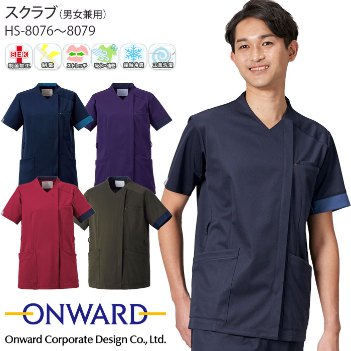 オンワード スクラブ 前開き 白衣 医療 HS-8076 男女兼用 ナース 看護師 クリニック おしゃれ ONWARD ラフィーリア