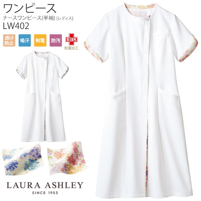 ローラアシュレイ ナースワンピース LW402 医療 白衣 住商モンブラン おしゃれ かわいい ナース 病院 メディカル