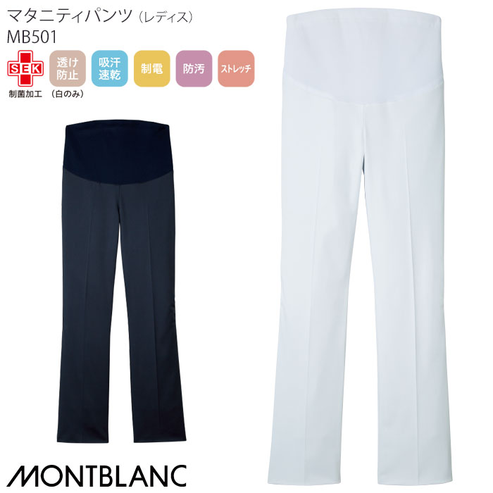 マタニティ パンツ 住商モンブラン 白衣 医療 MB501 レディース スクラブパンツ ナース ドクター クリニック