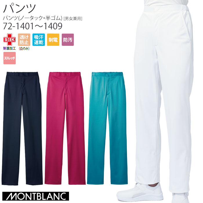 ナースパンツ 医療 白衣 男女兼用 半ゴム SS～9L スクラブパンツ 72-1401～1409 住商モンブラン