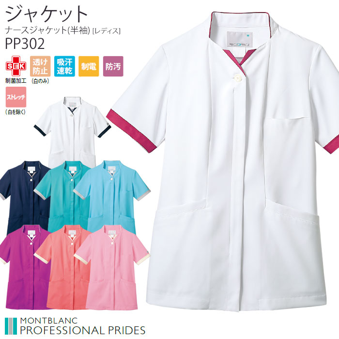 ナースジャケット 医療 白衣 PP302 SS～9L 半袖 ホワイト ピンク サックス ネイビー 住商モンブラン