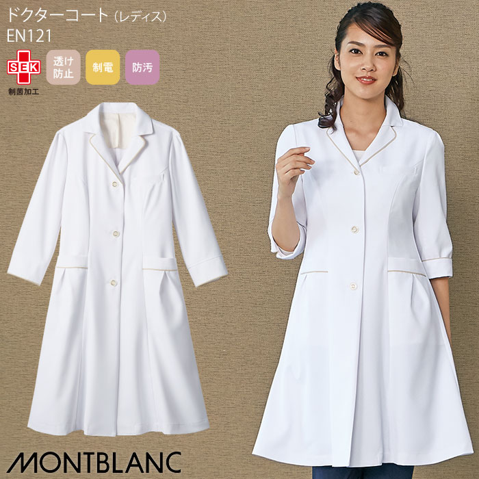 ドクターコート 住商モンブラン レディース 白衣 医療 EN121 7分袖 ロング丈 シングル 診察衣 ドクター 医師 クリニック おしゃれ