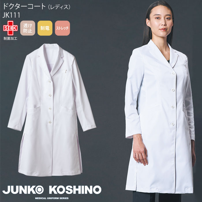 ドクターコート レディース ジュンココシノ 白衣 医療 JK111 ロング丈 診察衣 ドクター 医師 クリニック おしゃれ ブランド JUNKO KOSHINO 住商モンブラン