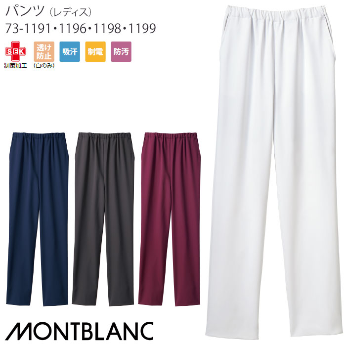 スクラブパンツ ナースパンツ 白衣 医療 73-1191～1199 レディース 女性 総ゴム 住商モンブラン クリニック ナース