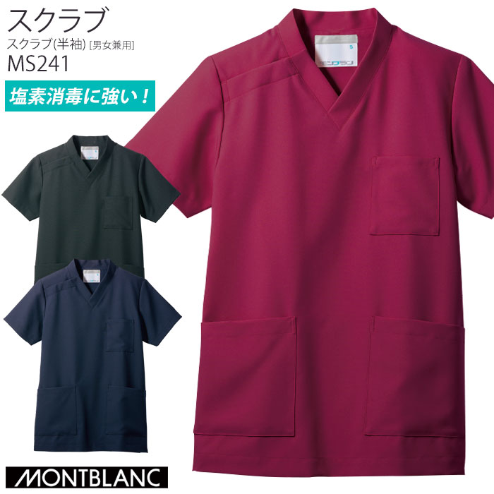 スクラブ 医療 白衣 男女兼用 MS242 退色防止 SS～9L 半袖 住商モンブラン