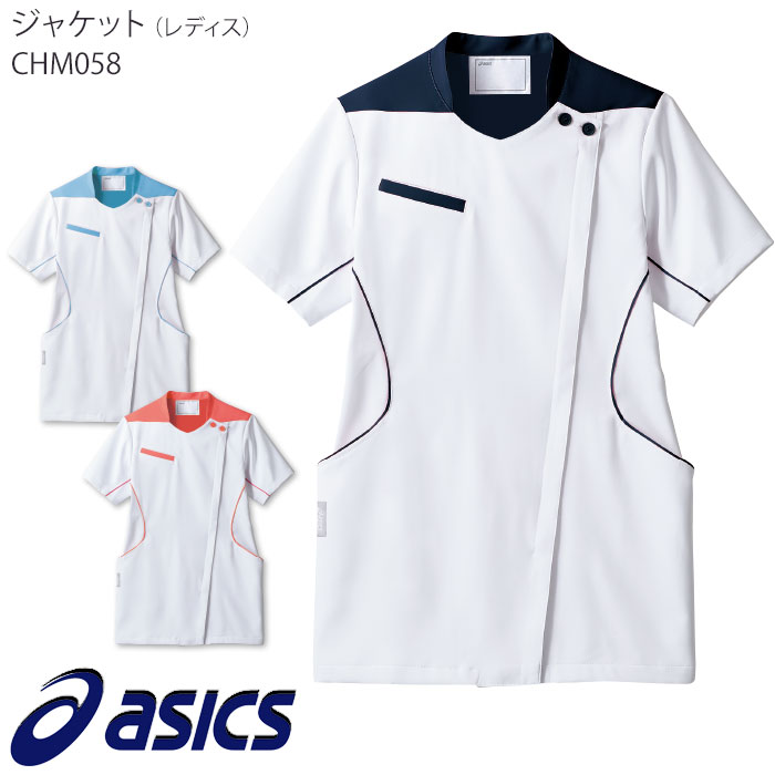 ジャケット アシックス CHM058 レディース スクラブ 半袖 asics 住商モンブラン 白衣 スクラブ ドクター ナース 医療 介護 病院
