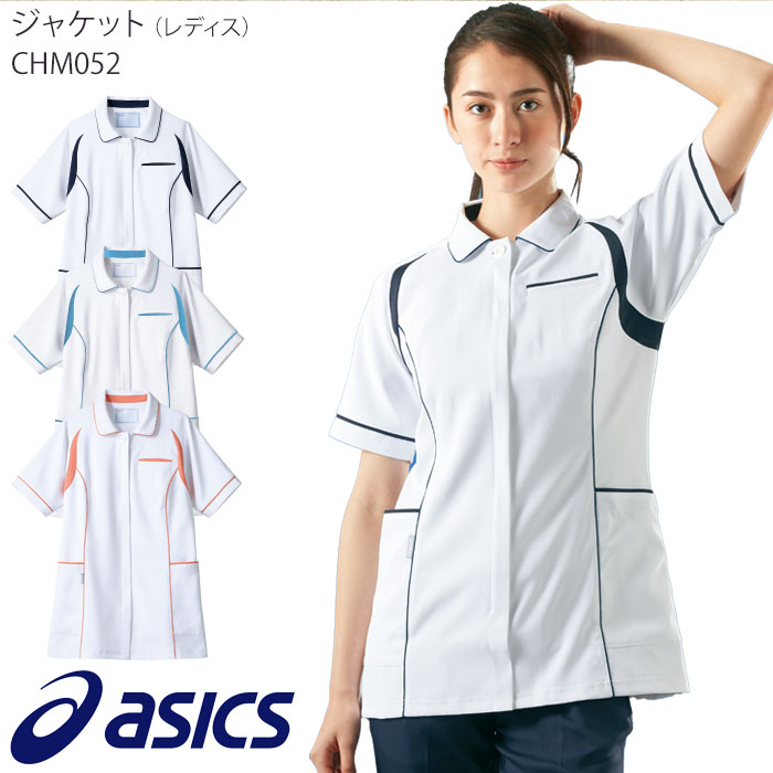 ジャケット アシックス CHM052 レディース 半袖チュニック asics 住商モンブラン 白衣 スクラブ ドクター ナース 医療 介護 病院