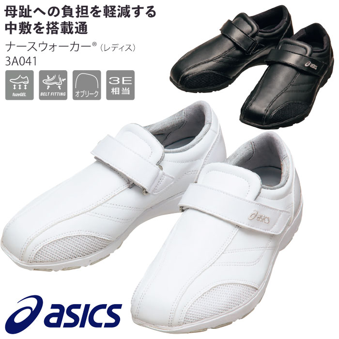 アシックス ナースシューズ ナースウォーカー 3A041 スニーカー 医療 介護 asics 住商モンブラン