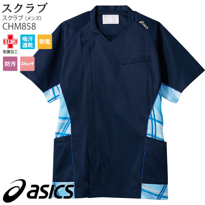 アシックス スクラブ 医療 白衣 CHM858 メンズ S-3L asics 住商モンブラン ドクター ナース 介護 病院 メディカル