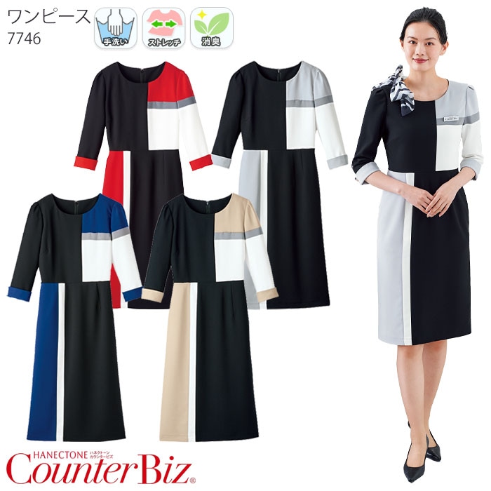 ワンピース 7746 七分袖 日本製 レディース 女性用 5号-15号 おもてなし 販売 サロン クリニック受付 ハネクトーン早川 カウンタービズ 制服 ユニフォーム
