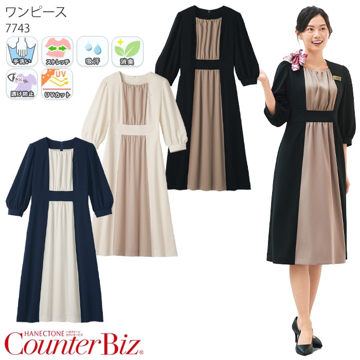 ワンピース 7743 七分袖 日本製 レディース 女性用 5号-15号 おもてなし 販売 サロン クリニック受付 ハネクトーン早川 カウンタービズ 制服 ユニフォーム