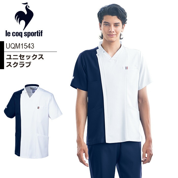 ルコックスポルティフ スクラブ 前開き 男女兼用 医療用 看護師 白衣 UQM1543 半袖 メンズ レディース 病院 制服 医者 ドクター 病院 クリニック ナース 介護士 ユニフォーム 制服