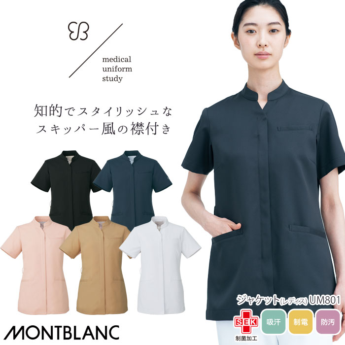 uka ウカ ナースジャケット 医療 白衣 レディース UM801 住商モンブラン おしゃれ チュニック ナース クリニック 美容 サロン 歯科 制服 ユニフォーム