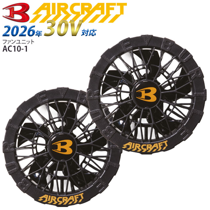 [予約] バートル ファンユニット 2026年 AC10-1 ファンのみ 単品 水洗い対応 防水 空調作業服 空調ウエア エアークラフト BURTLE 人気 熱中症対策 涼しい 作業服 ワーク