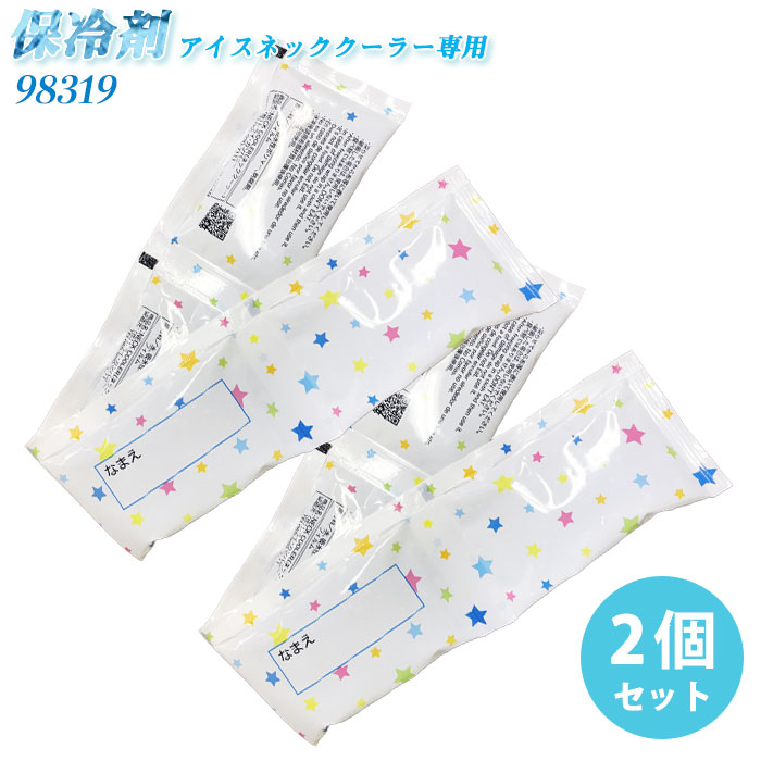 (2個セット) アイスネッククーラー専用保冷剤 4連タイプ 98319 熱中症対策 暑さ対策 冷却グッズ