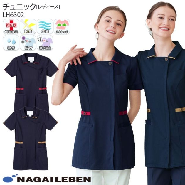ナガイレーベン 白衣 チュニック LH6302 女性用 前ファスナー開き 半袖 Naway ナースウェア 看護師 医療 病院 制服