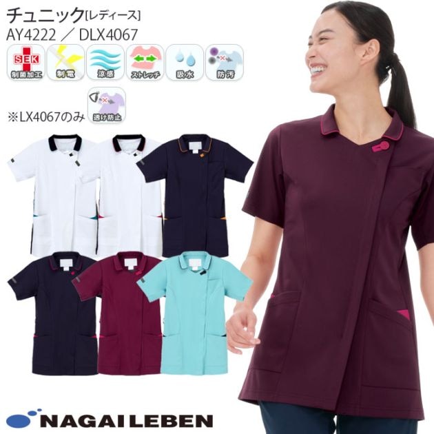 ナガイレーベン 白衣 チュニック AY4222 LX4067 女性用 前ファスナー開き 半袖 衿付き ニット素材 Naway ナースウェア 看護師 医療 病院 制服