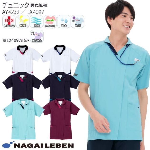ナガイレーベン 白衣 ジャケット AY4232 LX4097 男女兼用 メンズ レディース スクラブ 前ファスナー開き 半袖 衿付き ニット素材 Naway ナースウェア 看護師 医療 病院 制服