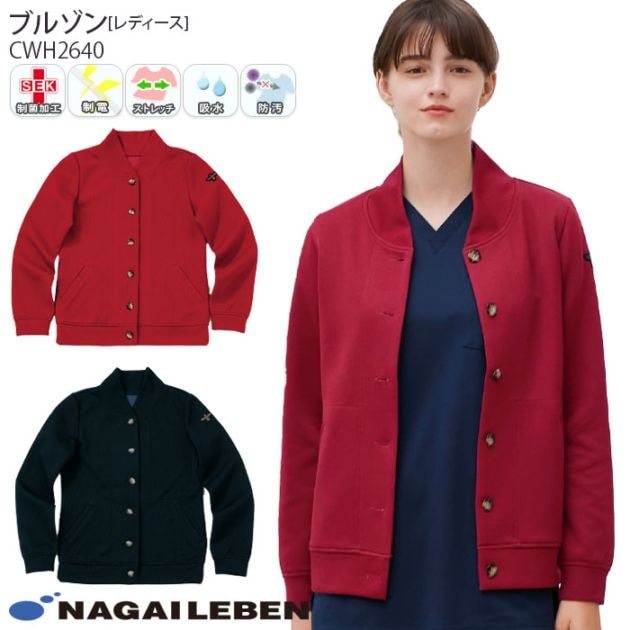 ナガイレーベン ブルゾン CWH2640 女性用 レディース ニット素材 長袖 寒さ対策 防寒 Naway 介護 ケア ナース 医療 病院 メディカル 制服 ユニフォーム