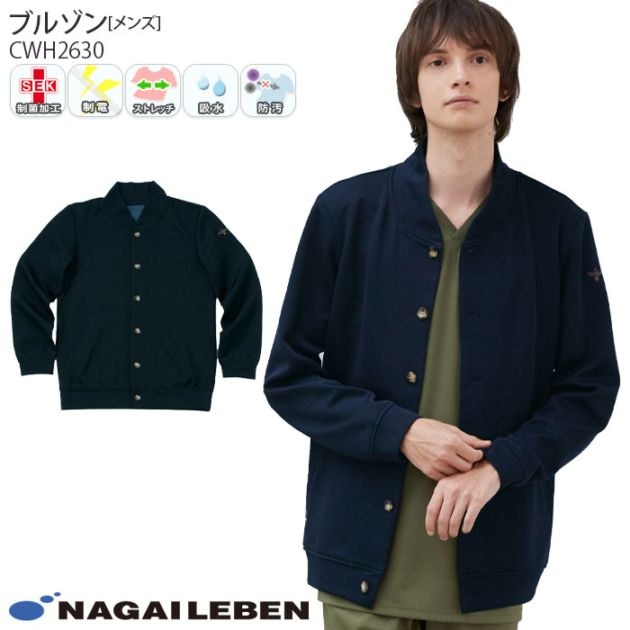 ナガイレーベン ブルゾン CWH2630 男性用 メンズ ニット素材 長袖 寒さ対策 防寒 Naway 介護 ケア ナース 医療 病院 メディカル 制服 ユニフォーム