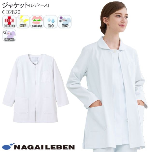 ナガイレーベン ジャケット CD2820 女性用 レディース ファスナー開き ニット素材 防寒 Naway 介護 ケア ナース 医療 病院 メディカル 制服 ユニフォーム